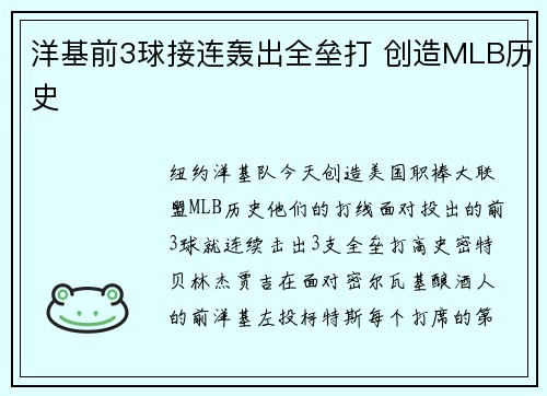 洋基前3球接连轰出全垒打 创造MLB历史